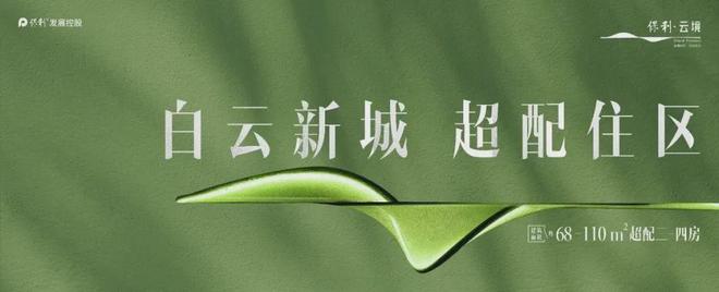 乐鱼体育：2024保利·云境【认证】保利·云境售楼处电话-营销中心电话(图9)