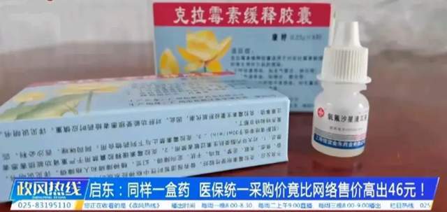 乐鱼体育：不吹灵魂砍价了？医保统一采购价比网络售价高出46元网友破防！