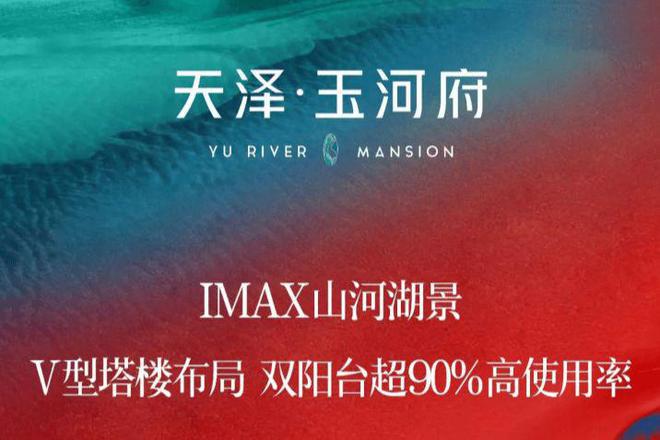 Leyu体育：天泽玉河府2024网站-天泽玉河府最新楼盘详情-深圳房天下