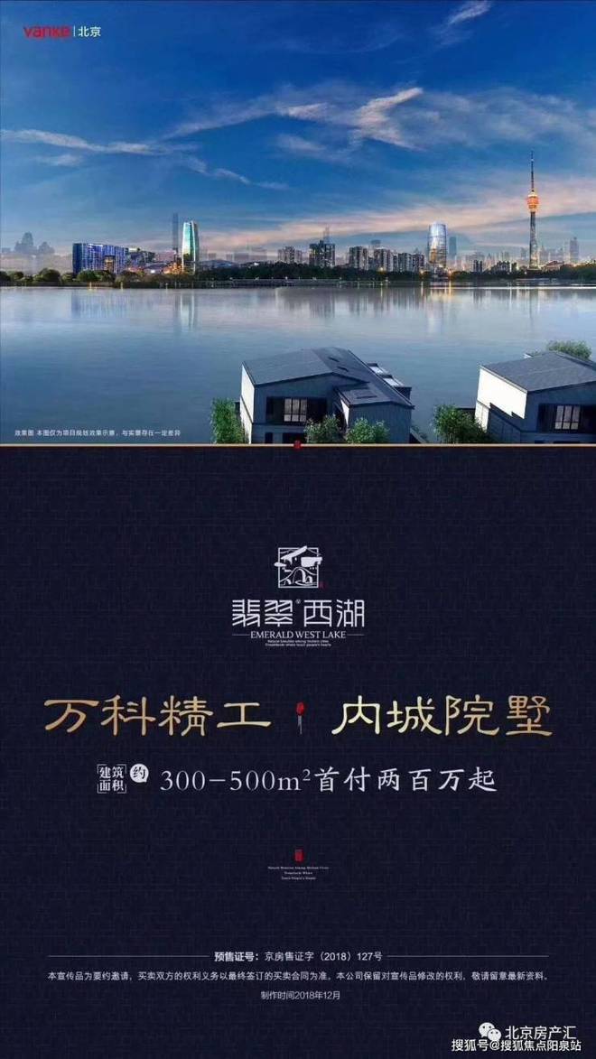 Leyu体育：北京万科翡翠西湖-万科翡翠西湖网站欢迎您丨2024最新首页(图8)