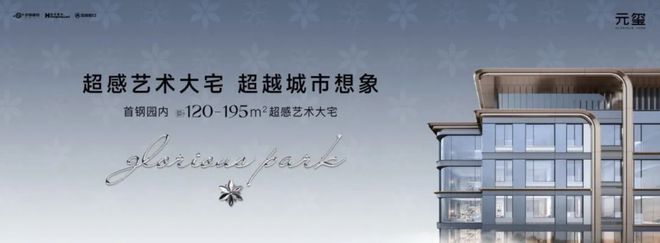乐鱼体育：石景山元玺售楼处（元玺网站）2024首页-最新发布-楼盘百科