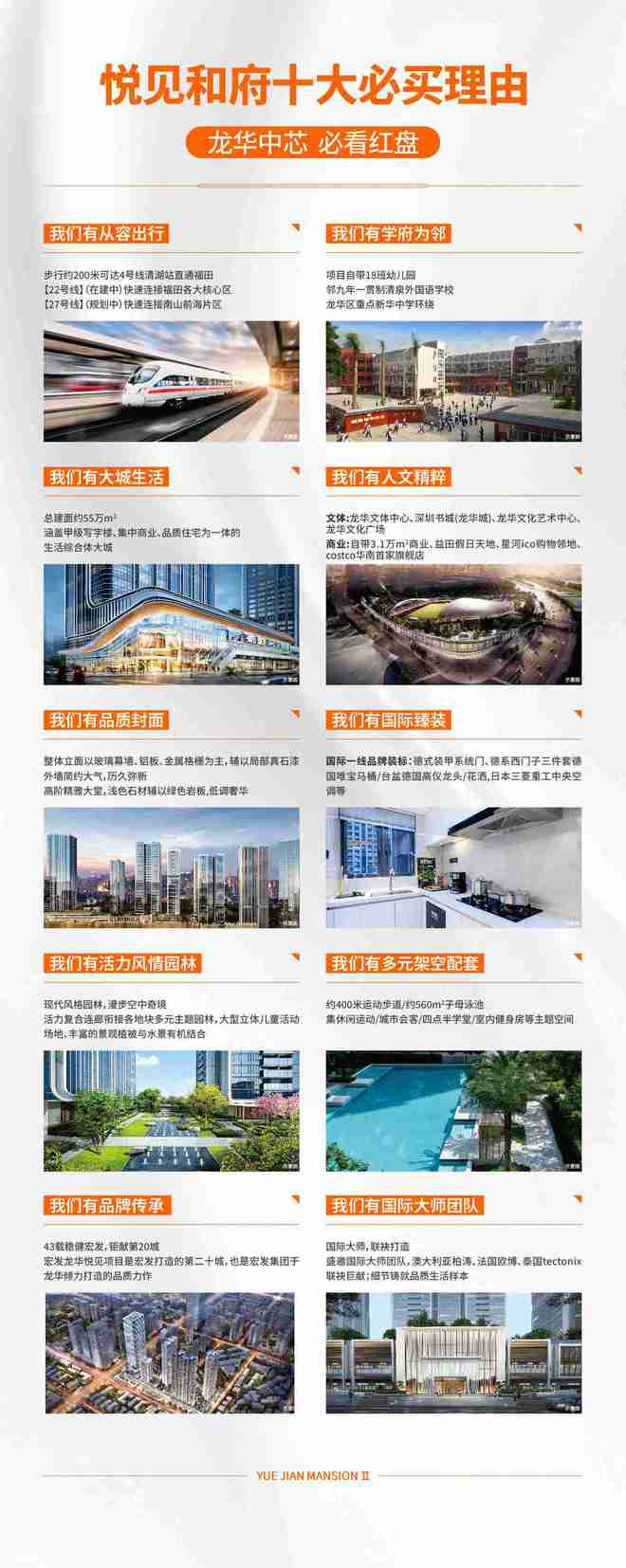 乐鱼体育:2024【】首页网站;龙华宏发悦见和府售楼处电话营销中心电话(图12)