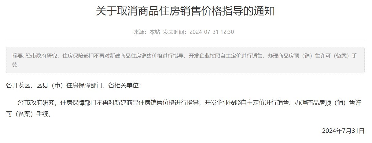 乐鱼体育：多地取消新房销售限价