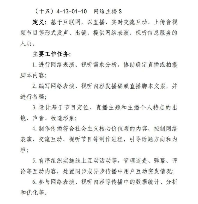 Leyu体育：19个新职业“入编”！网络主播在列(图2)