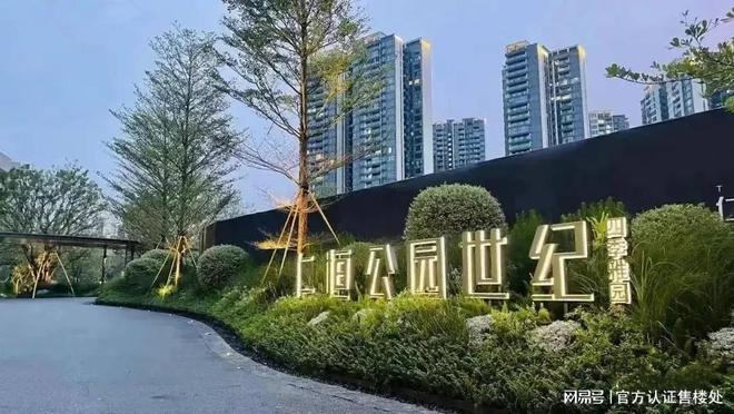 Leyu体育：仁恒公园世纪2024网站-仁恒公园世纪3期楼盘详情-深圳房天下