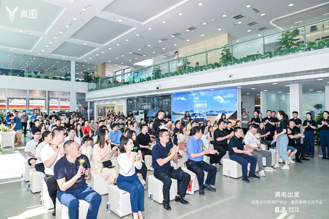 Leyu体育：岚图汽车重庆最大门店开业在渝销售网络扩充至11家(图2)