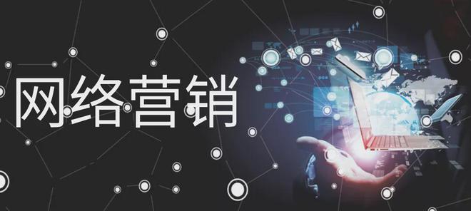 乐鱼体育：回归最基础的操作网络营销到底有哪些步骤？