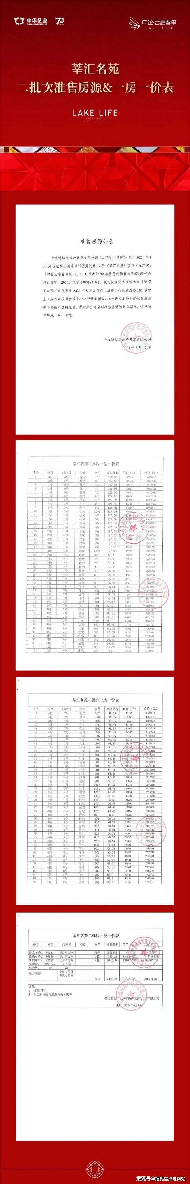 Leyu体育：中企云启春申网站_中企云启春申售楼处_2024欢迎您·房价户型