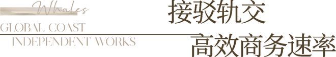 乐鱼体育：(太子湾欢迎您)深圳太子湾营销中心开发商电话(图9)
