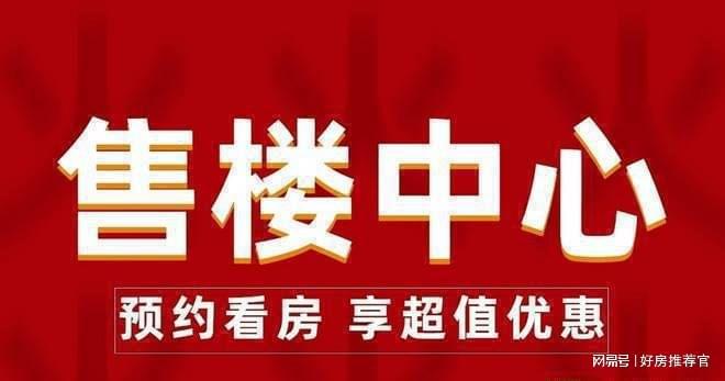 乐鱼体育：成都西派交子售楼处电线小时电话→首页网站→楼盘百科详情