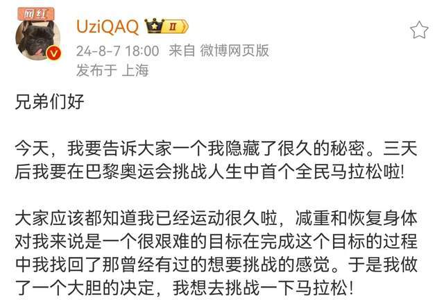 Leyu体育：UZI跑马拉松引发热议网友质疑UZI营销：不营销复出就硬蹭奥运会(图2)