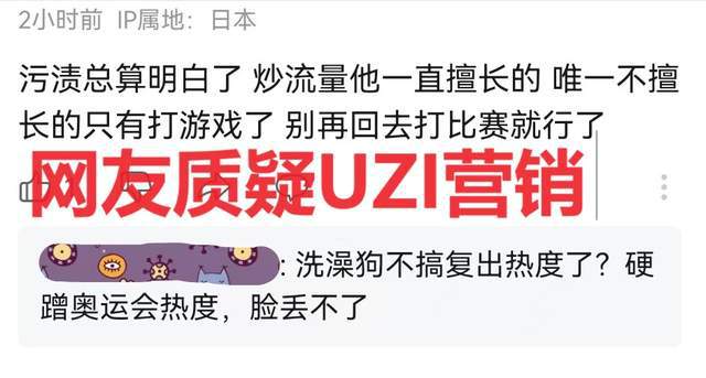 Leyu体育：UZI跑马拉松引发热议网友质疑UZI营销：不营销复出就硬蹭奥运会(图7)