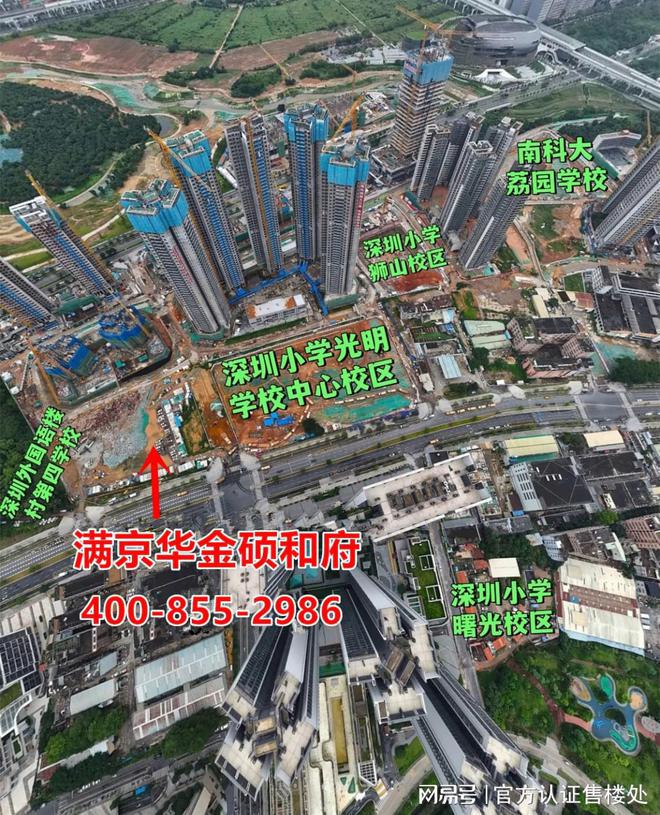 乐鱼体育：2024深圳满京华金硕和府(金硕和府)网站楼盘详情-户型配套(图10)