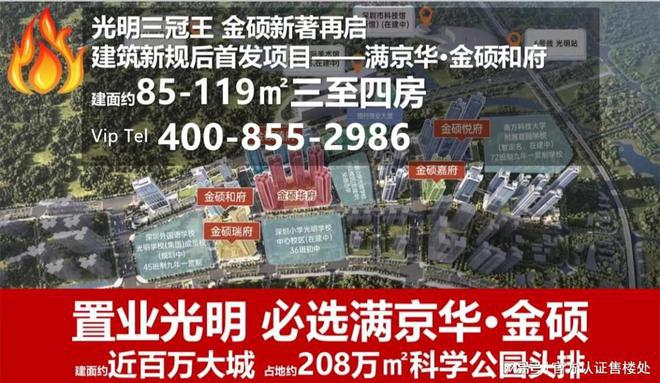 乐鱼体育：2024深圳满京华金硕和府(金硕和府)网站楼盘详情-户型配套(图6)