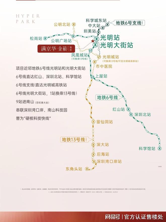 乐鱼体育：2024深圳满京华金硕和府(金硕和府)网站楼盘详情-户型配套(图9)