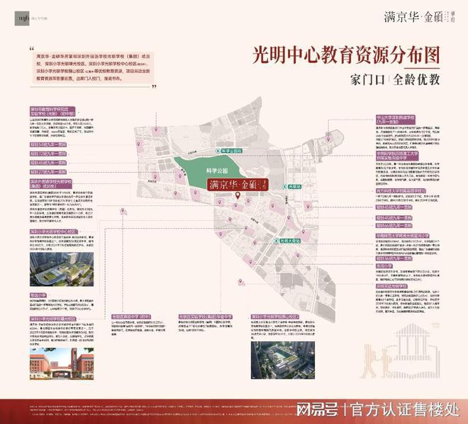 乐鱼体育：2024深圳满京华金硕和府(金硕和府)网站楼盘详情-户型配套(图11)