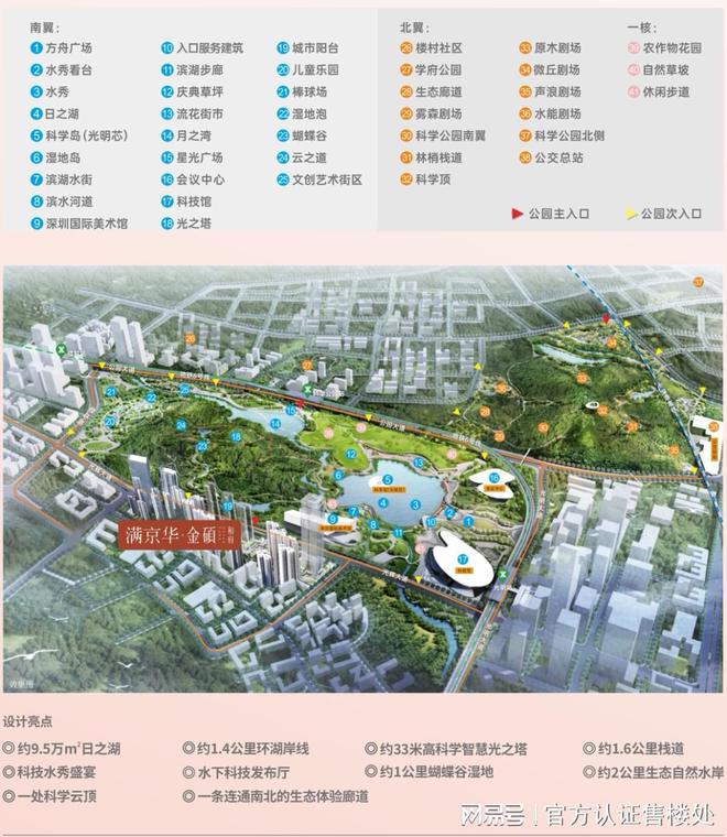 乐鱼体育：2024深圳满京华金硕和府(金硕和府)网站楼盘详情-户型配套(图13)