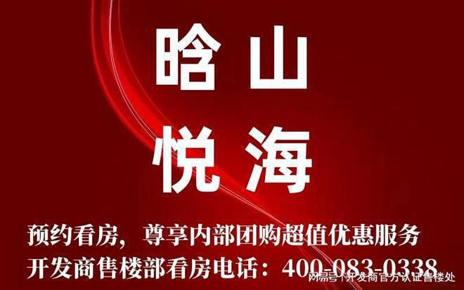 Leyu体育：【深圳晗山悦海房价怎么样】网站晗山悦海优缺点分析
