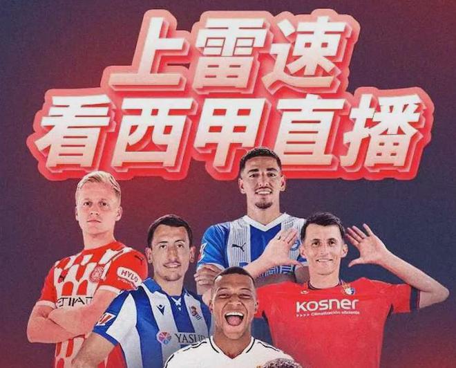乐鱼体育：体育营销Top10爱奇艺、雷速获西甲版权伊利携手曼城(图10)