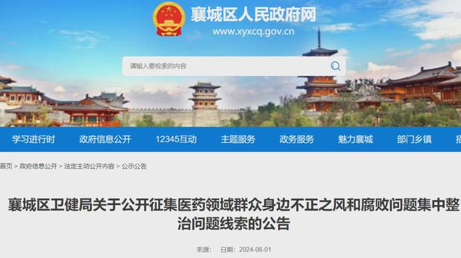 乐鱼体育：【突发】多地公开举报严查药械“带金销售”