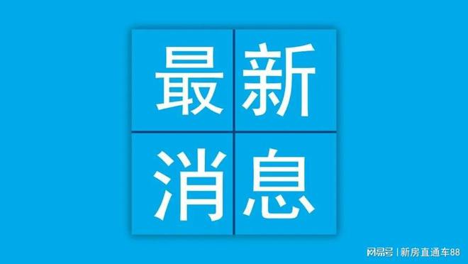 Leyu体育：合肥中交九宸：宸星奢雅大宅璀璨献映（2024详情）网站