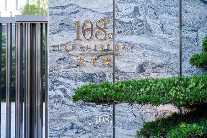 乐鱼体育：太子湾108府售楼处电线小时营销中心电话热线(图2)