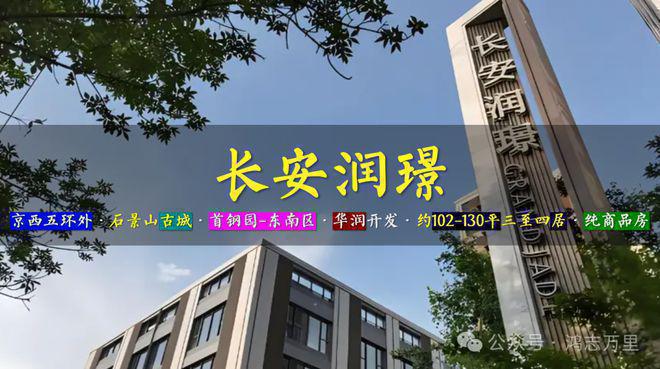 Leyu体育：长安润璟售楼处-北京长安润璟网站欢迎您丨2024最新详情房价