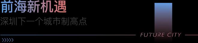 Leyu体育：营销中心网站『前海未来城』售楼处电话号码—恭迎您来品鉴!!(图6)