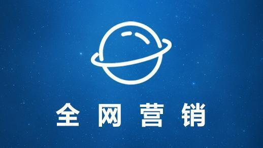 Leyu体育：线尚网络企业为什么要进行全网营销？