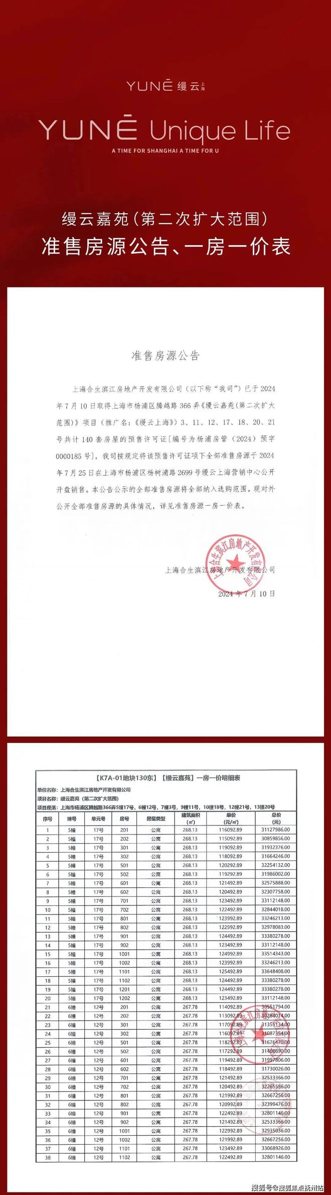 Leyu体育：合生缦云上海售楼处杨浦缦云上海网站2024户型图(图5)