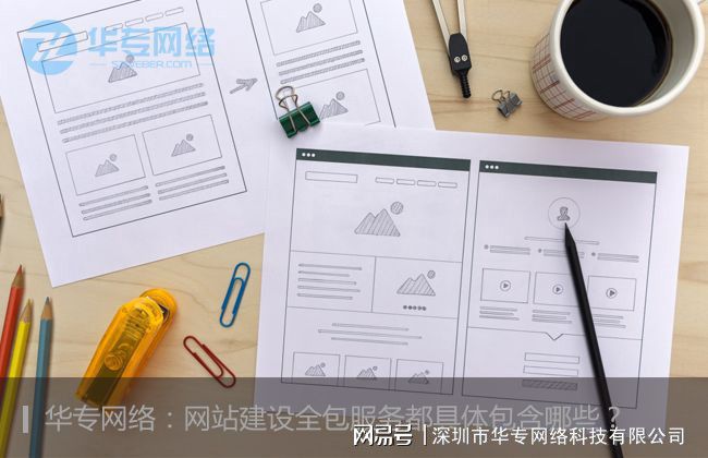 Leyu体育：华专网络：网站建设全包指的是哪些？