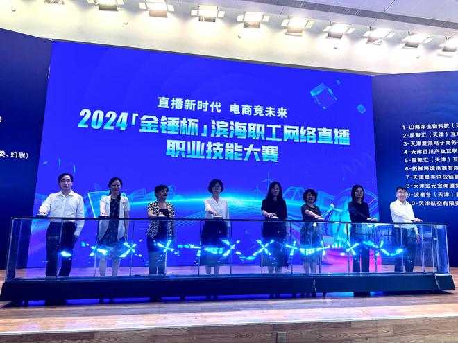 乐鱼体育：2024年“金锤杯”网络直播职业技能大赛决赛在生态城举办