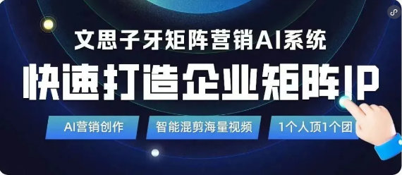 Leyu体育：单仁牛商文思子牙矩阵营销AI：解决企业短营销3大核心问题(图13)