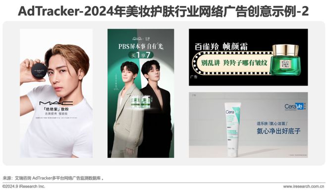 Leyu体育：2024年美妆及日化家清行业网络营销监测报告(图14)
