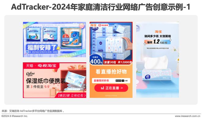 Leyu体育：2024年美妆及日化家清行业网络营销监测报告(图25)