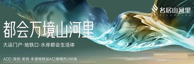 Leyu体育：名居山河里(售楼处)欢迎您-2024名居山河里首页网站-楼盘详情