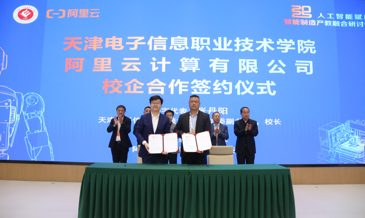 Leyu体育：2025人工智能赋能智能制造产教融合研讨会在津举行(图2)
