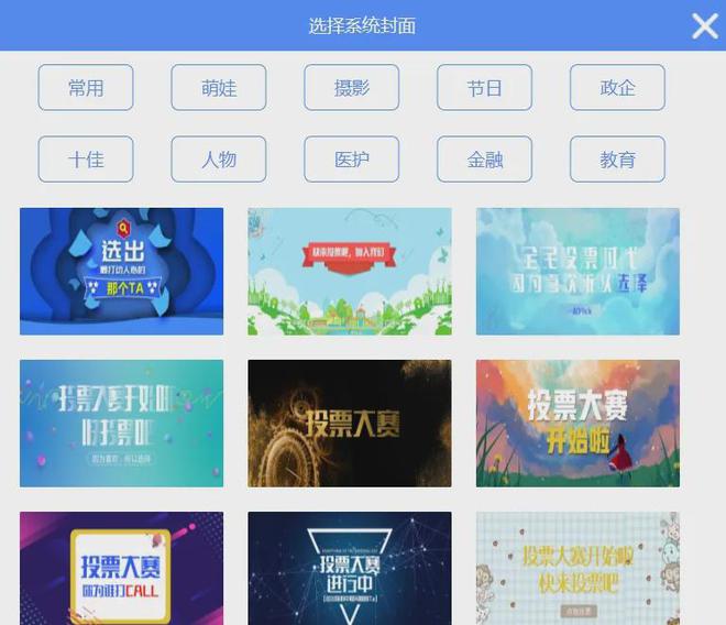 Leyu体育：投票小程序免费投票模板分享！(图3)