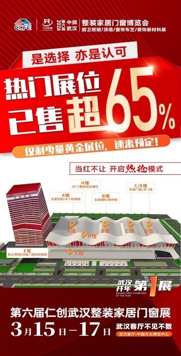 乐鱼体育：开局即开挂｜2026第六届仁创武汉整装展官宣30天全馆65%展位火速抢定！