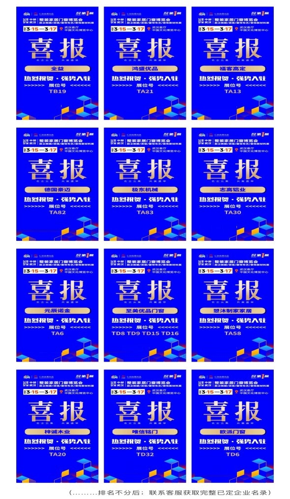 乐鱼体育：开局即开挂｜2026第六届仁创武汉整装展官宣30天全馆65%展位火速抢定！(图2)