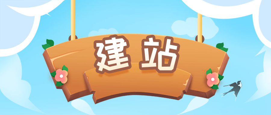 Leyu体育：自己建网站的详细步骤？如何自己创建一个网站？(图1)