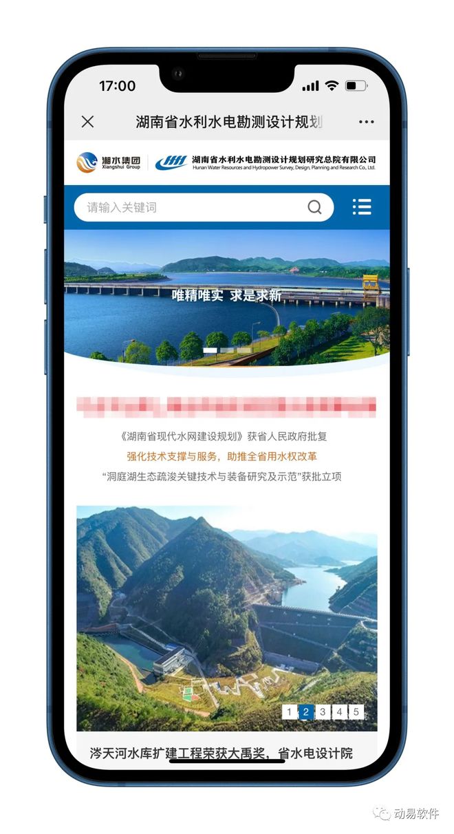 乐鱼体育：【动易企业网站建设案例】湖南水电设计院建设经验分享(图2)