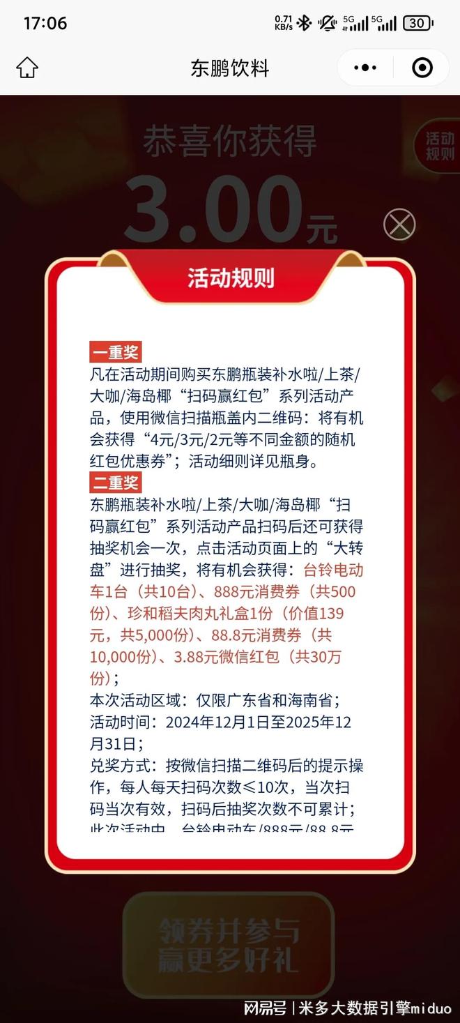 乐鱼体育：东鹏特饮新品“补水啦”用的什么方法达成销量奇迹？(图3)