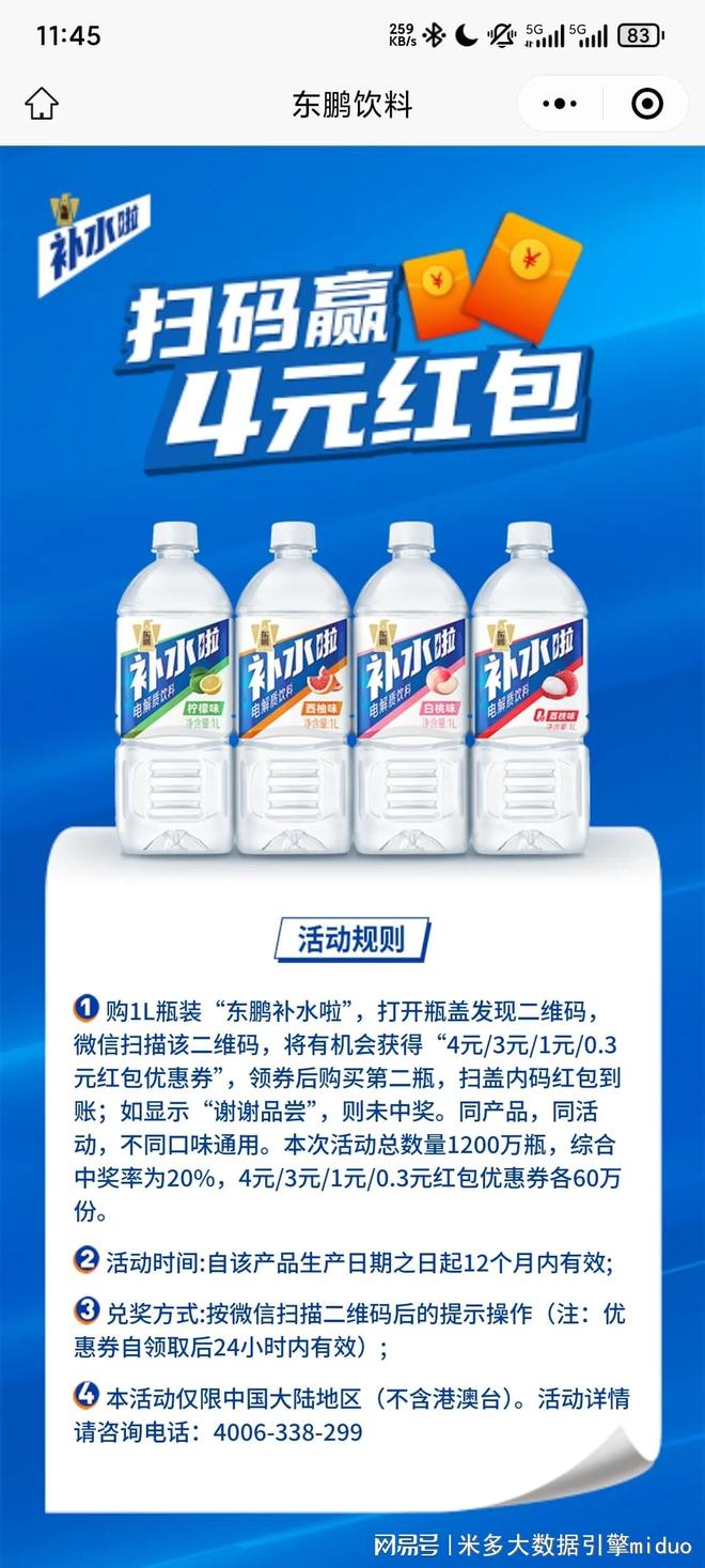 乐鱼体育：东鹏特饮新品“补水啦”用的什么方法达成销量奇迹？(图1)