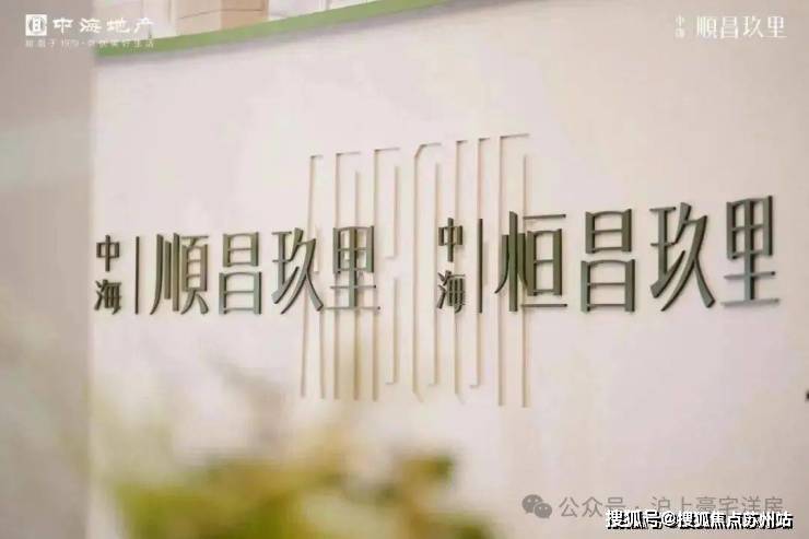 Leyu体育：中海顺昌玖里(售楼处)首页网站-中海顺昌玖里销售中心(营销中心)售楼处电话-户型-价格-开盘时间-楼盘详情-周边配套-得房率(图3)