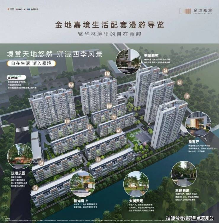 乐鱼体育：金地嘉境(营销中心)首页网站-金地嘉境销售中心(售楼处)楼盘欢迎您-地址-价格-户型-小区环境-楼盘详情-交房时间-周边配套-售楼处电话(图15)