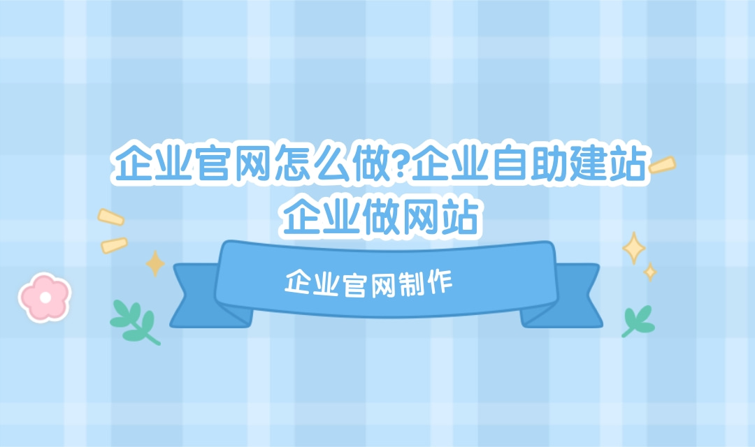 乐鱼体育：【个人自助建站】个人自助建站？制作企业网站、网站(图1)