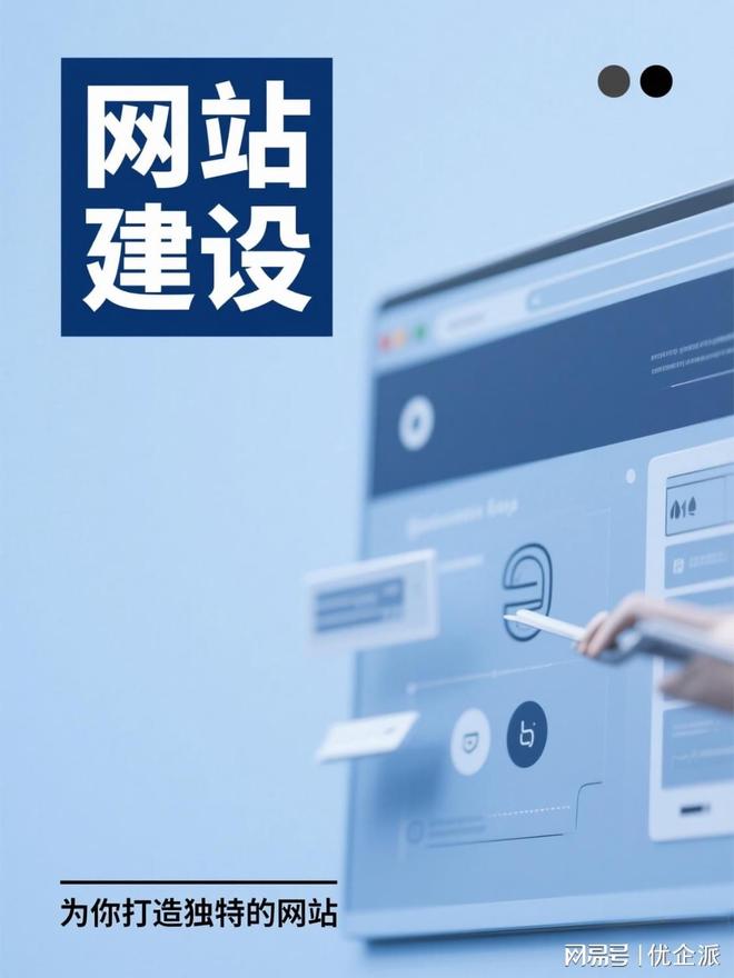 乐鱼体育：从流量到价值：优企派行业网站建设的实战进阶指南(图3)