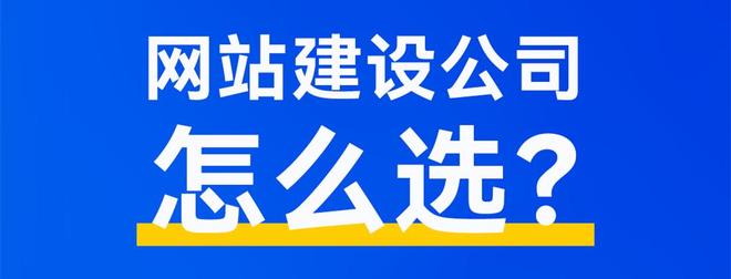 乐鱼体育：2025年网站设计公司推荐这10家网站建设公司哪家适合你？(图5)