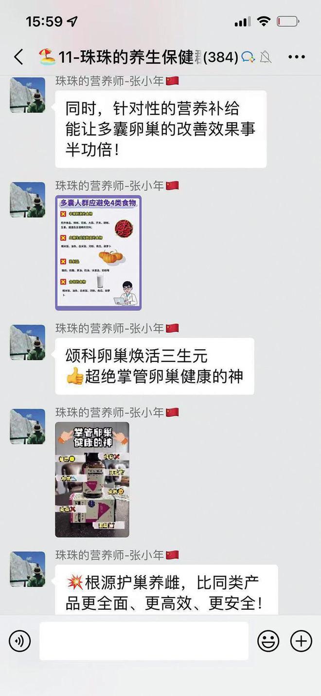 Leyu体育：跨境保健品违规私域营销调查(图3)